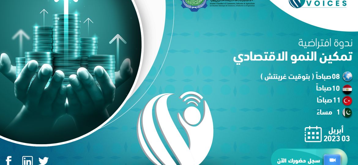 Arabic---Announcement-Enabling-Economic-Growth-Webinar-